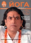 Журнал "Йога" 2007 - №2