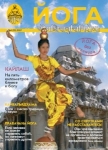 Журнал "Йога" 2007 - №4