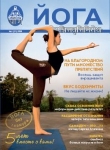 Журнал "Йога" 2008 - №1