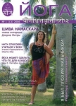 Журнал "Йога" 2006 - №1