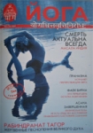Журнал "Йога" 2007 - №3