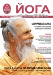 Журнал "Йога" 2006 - №4