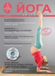 Журнал "Йога" 2008 - №4